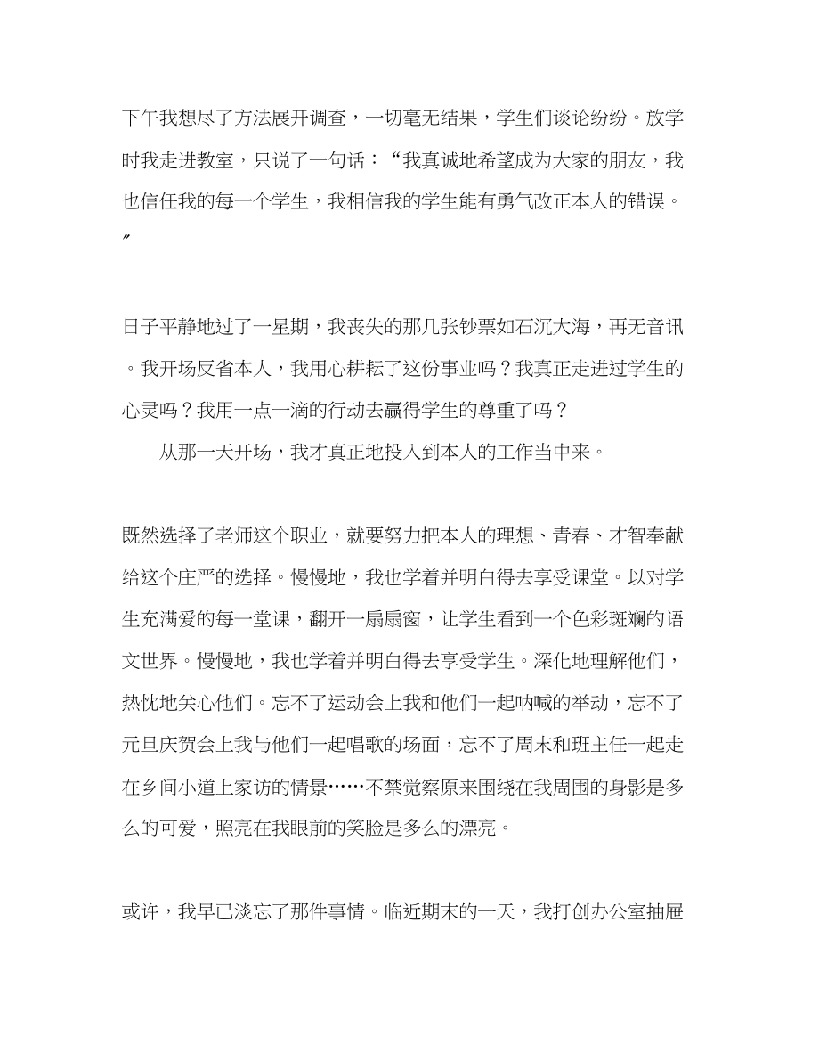 2023年师德师风享受教育体验幸福演讲稿.docx_第2页