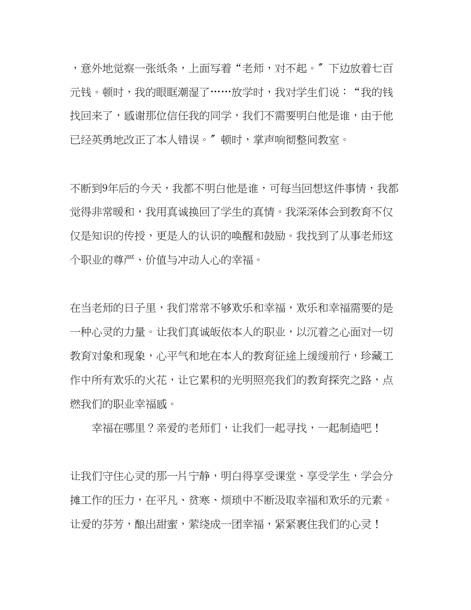 2023年师德师风享受教育体验幸福演讲稿.docx_第3页