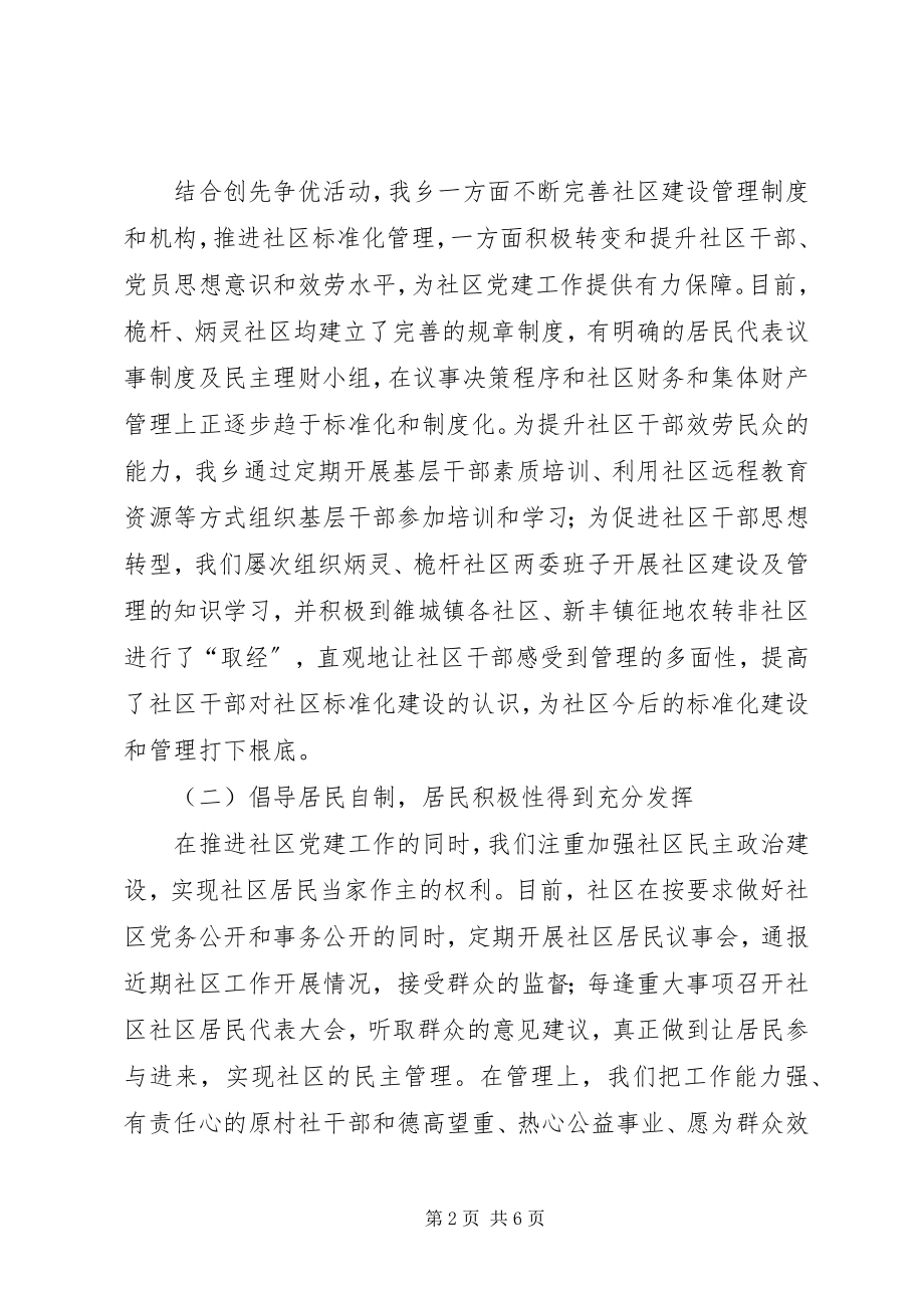 2023年乡镇社会管理创新工作总结.docx_第2页