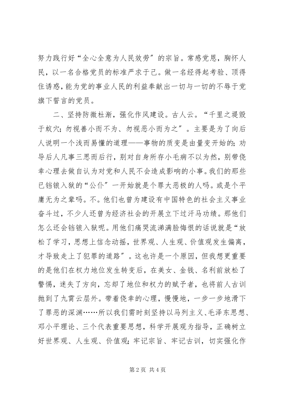 2023年观看反腐倡廉新部署警示教育片心得体会.docx_第2页