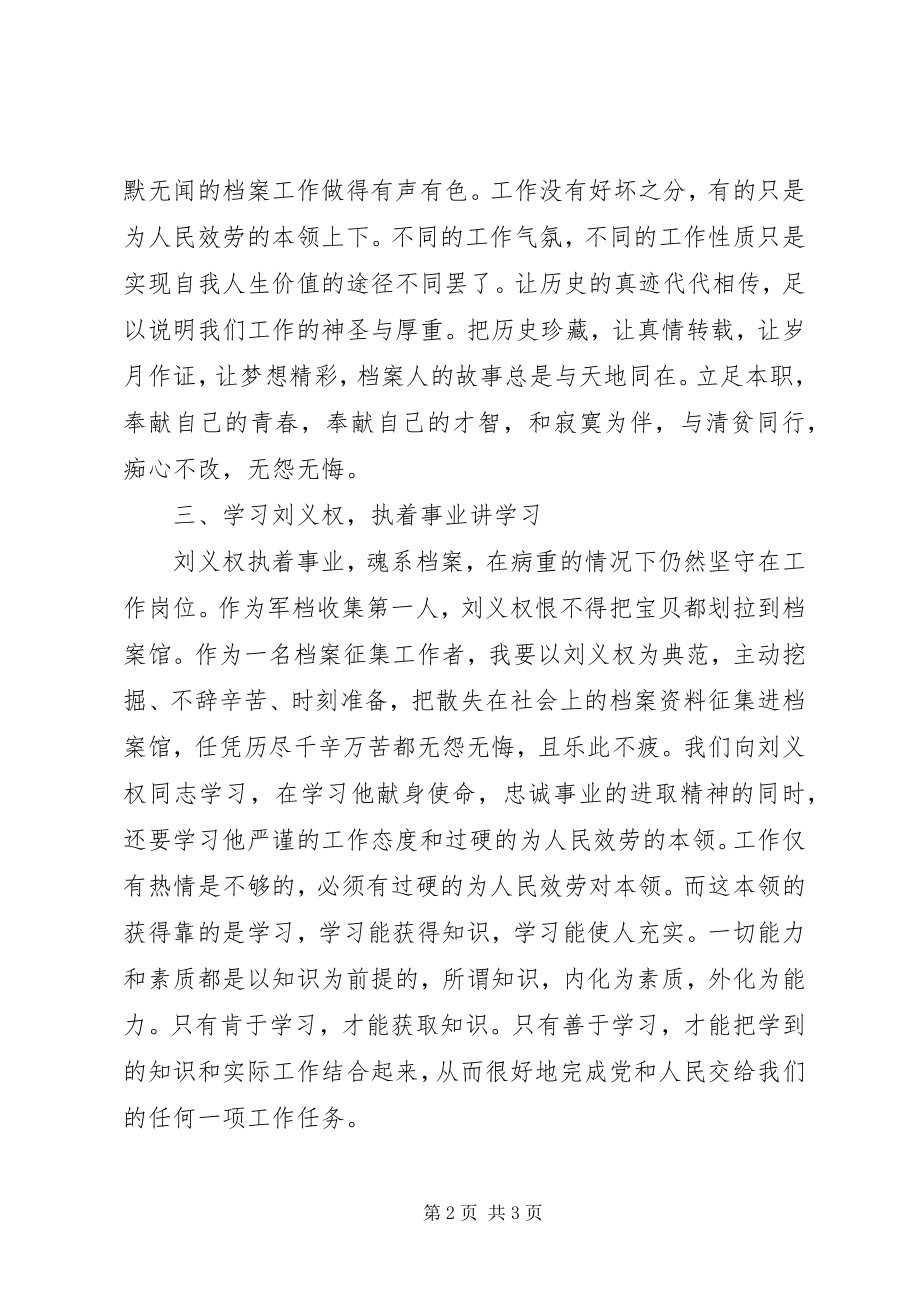 2023年学习刘义权同志先进事迹心得体会.docx_第2页