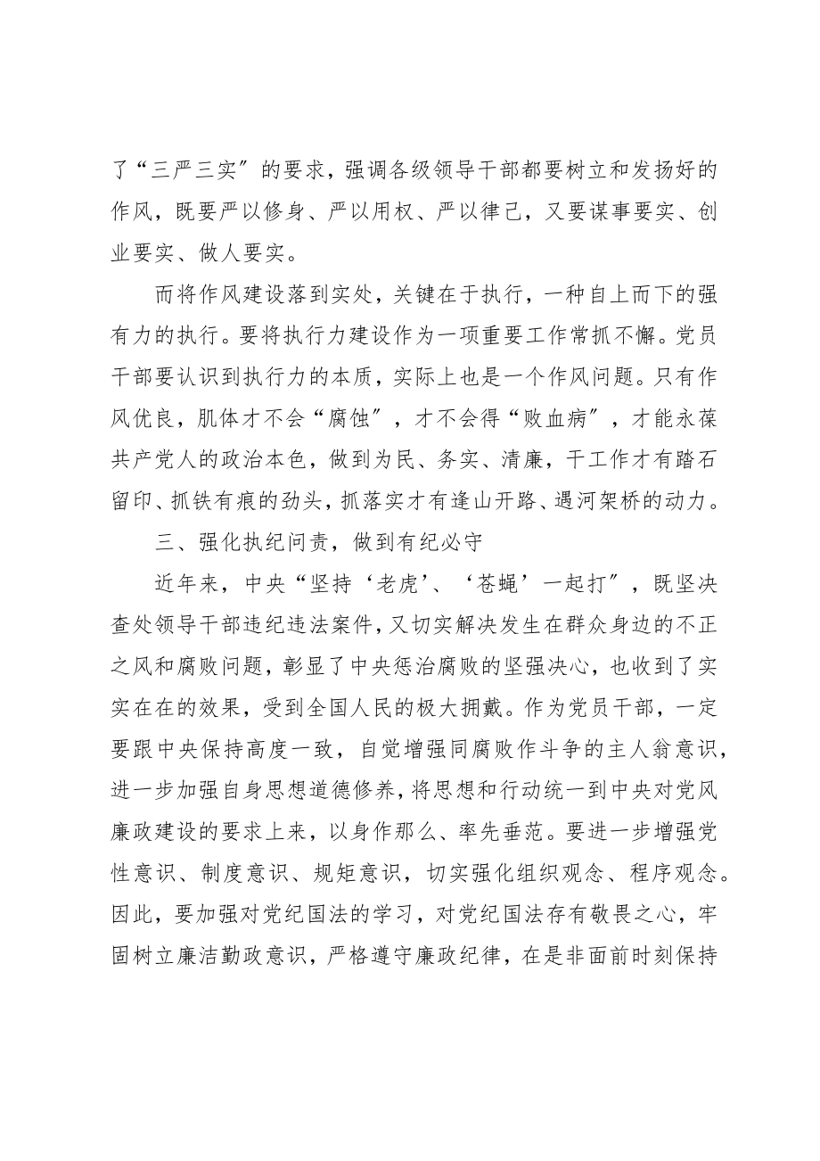 2023年第七章打铁还需自身硬心得体会新编.docx_第2页