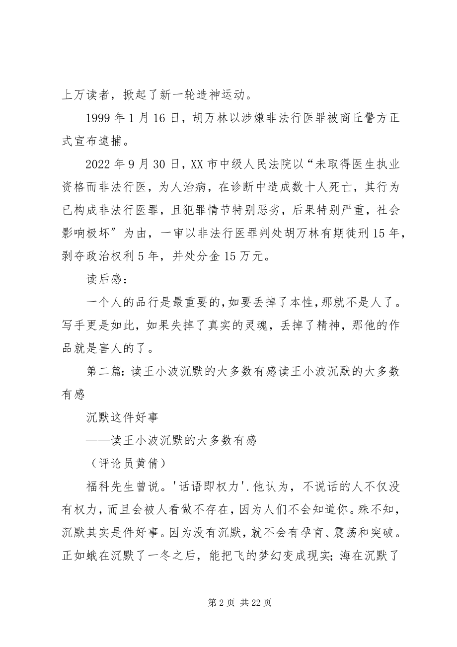 2023年读王小波致柯云路回信.docx_第2页