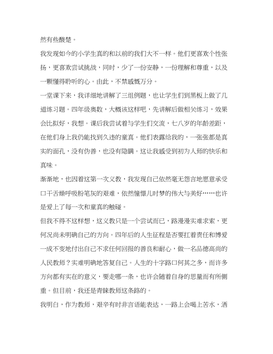 2023年义教的个人心得体会汇编义教心得体会.docx_第2页