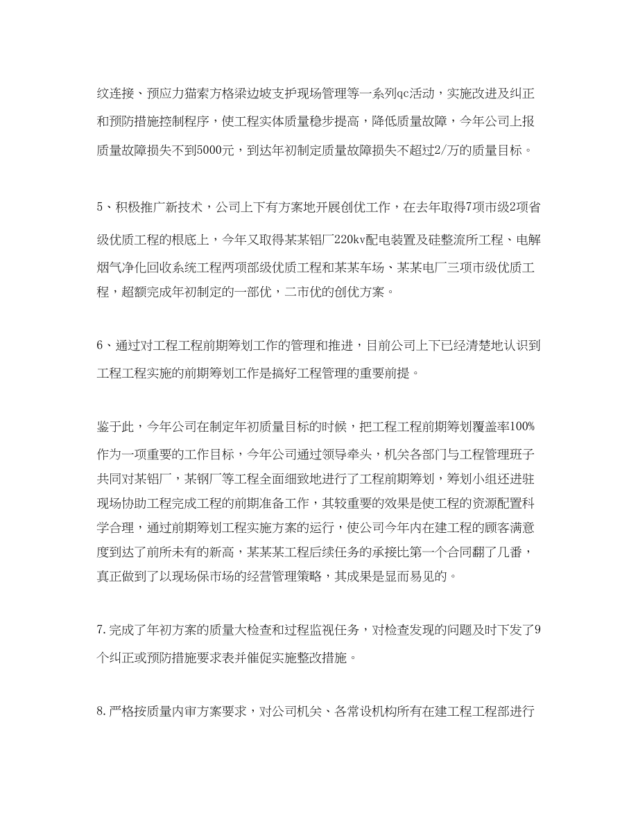 2023年质量部门终总结900字.docx_第2页