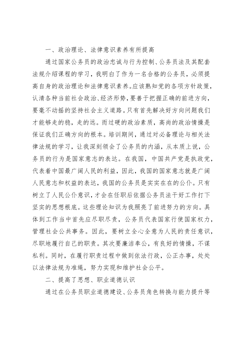 2023年初进公务员培训心得体会3篇.docx_第2页