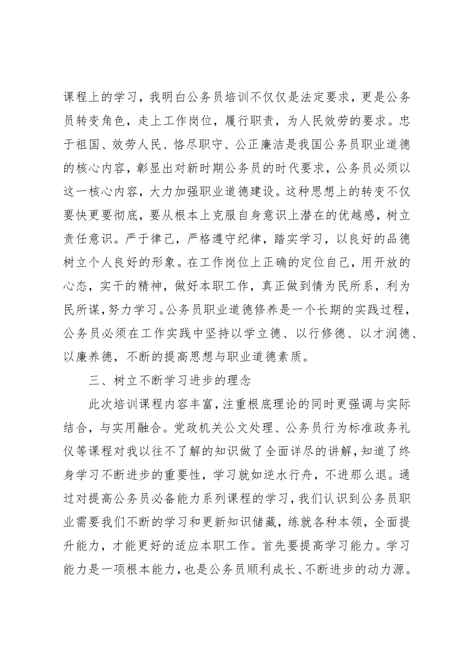 2023年初进公务员培训心得体会3篇.docx_第3页