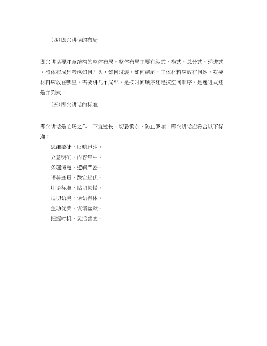 2023年最标准即兴演讲稿格式.docx_第3页