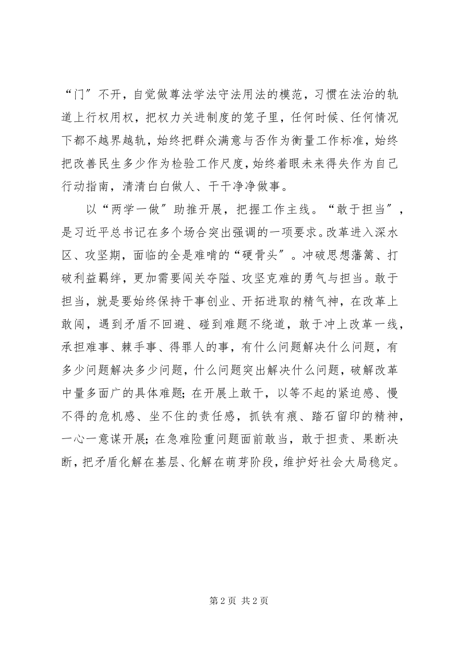 2023年两学一做心得体会“两学一做”当牢记“三线”.docx_第2页