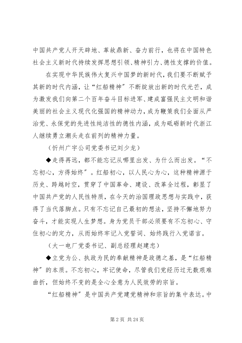 2023年学思践悟红船初心读后感优秀5篇新编.docx_第2页