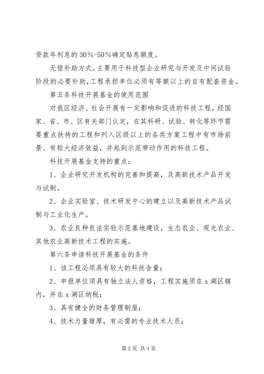 2023年科技发展基金管理制度.docx_第2页