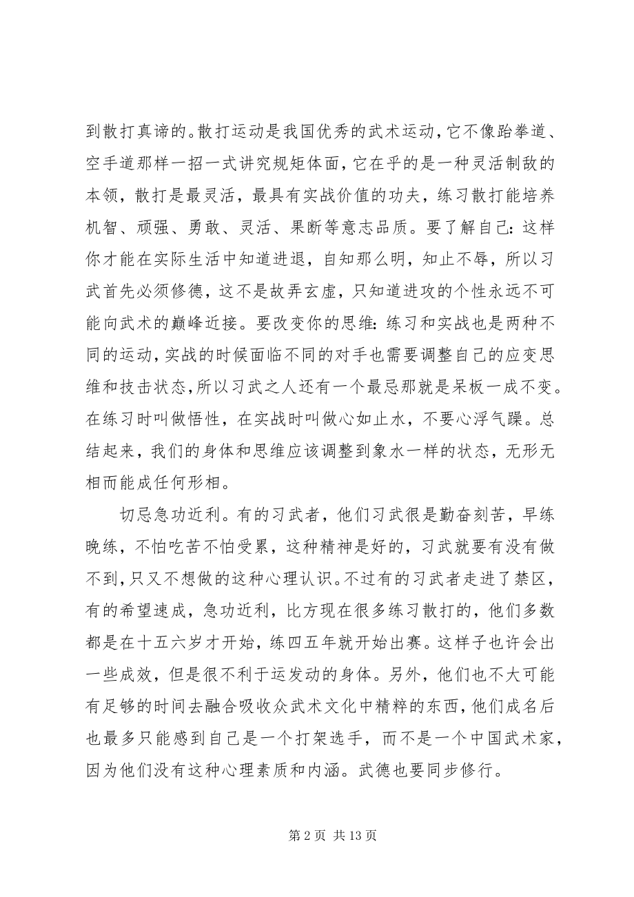 2023年习武心得体会.docx_第2页