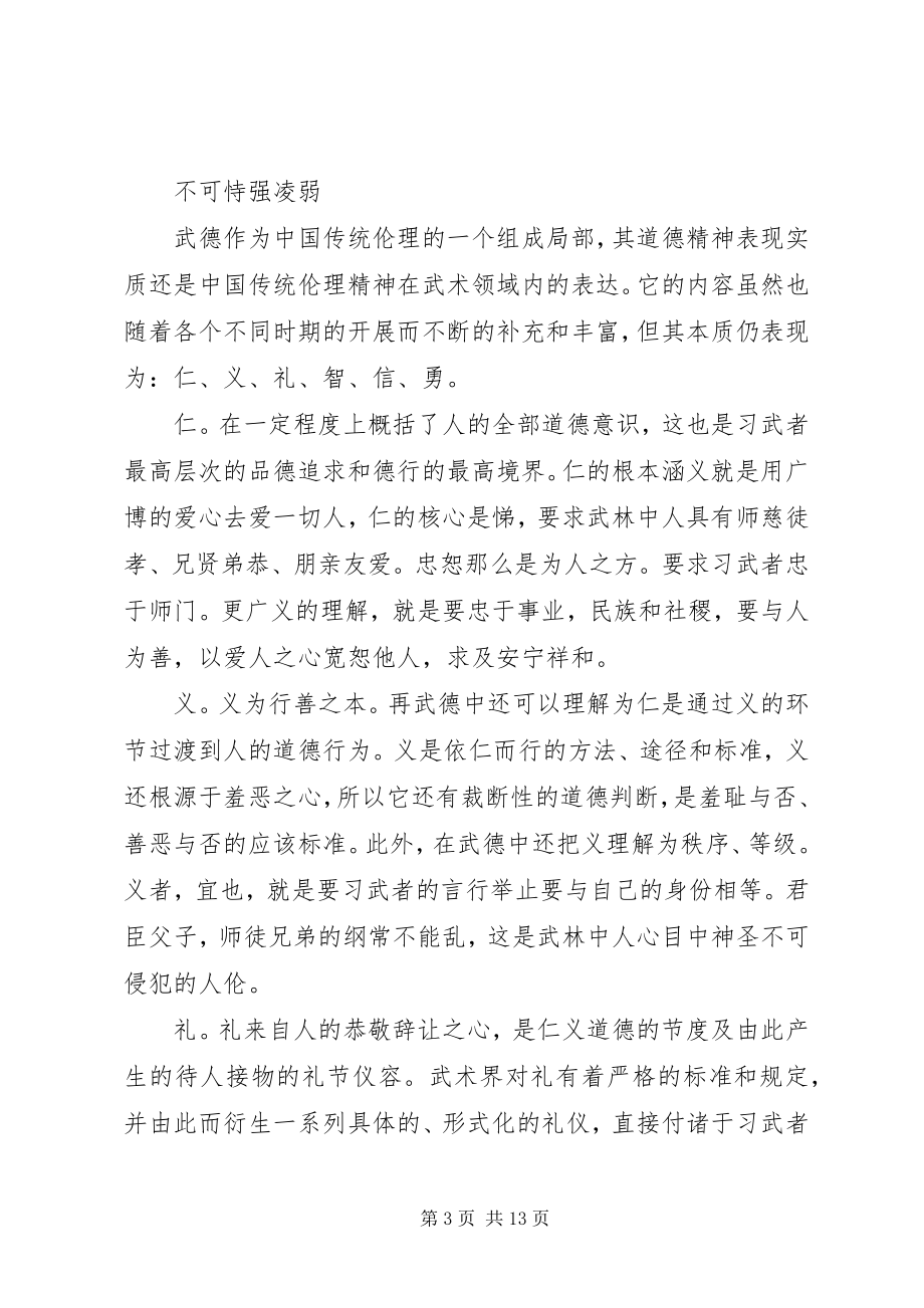 2023年习武心得体会.docx_第3页