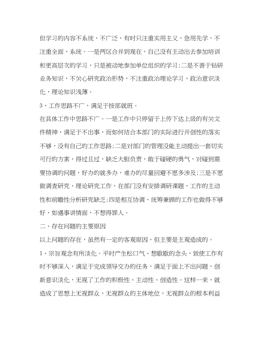 2023年两学一做四个必谈心得体会.docx_第2页