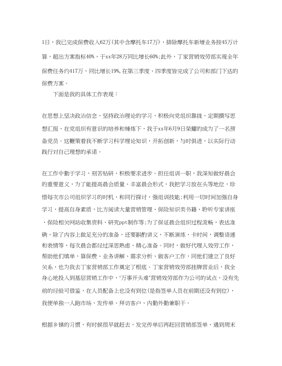 2023年保险公司的财务人员工作总结.docx_第2页