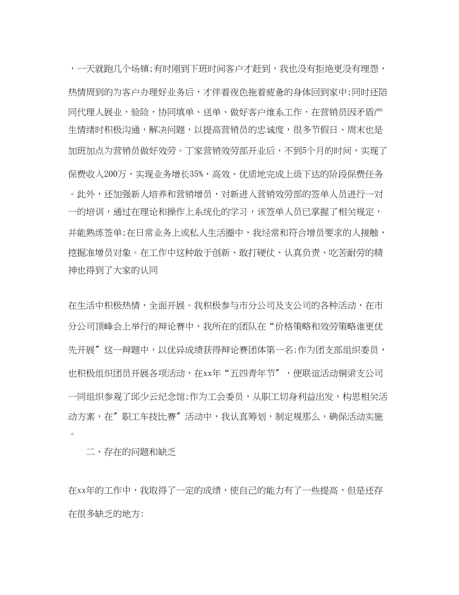 2023年保险公司的财务人员工作总结.docx_第3页