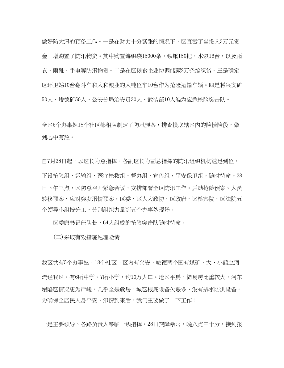 2023年工作总结夏季防汛救灾个人工作总结大全.docx_第2页