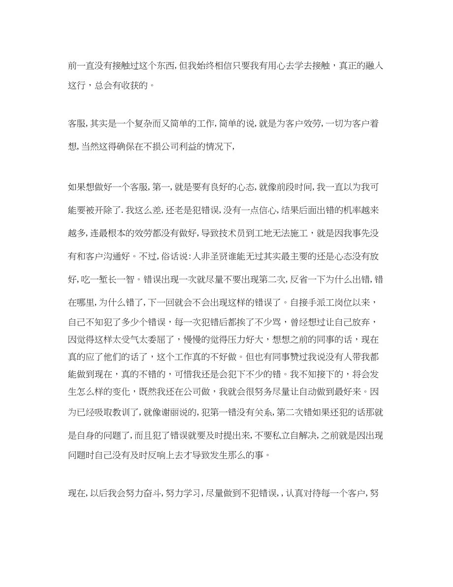 2023年自动门销售公司客服工作总结.docx_第2页