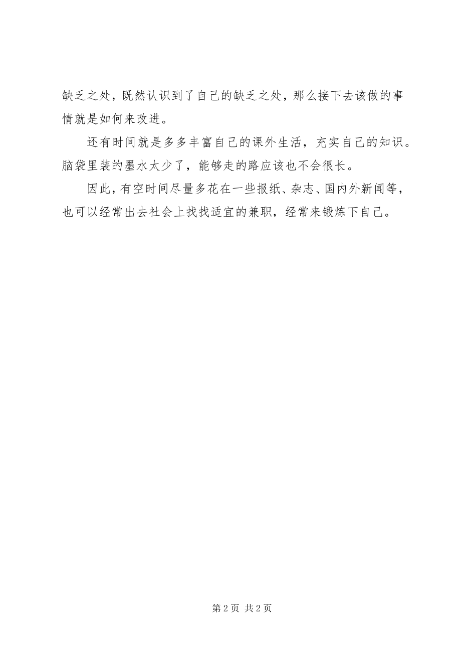 2023年学校人力资源助理年度工作总结.docx_第2页