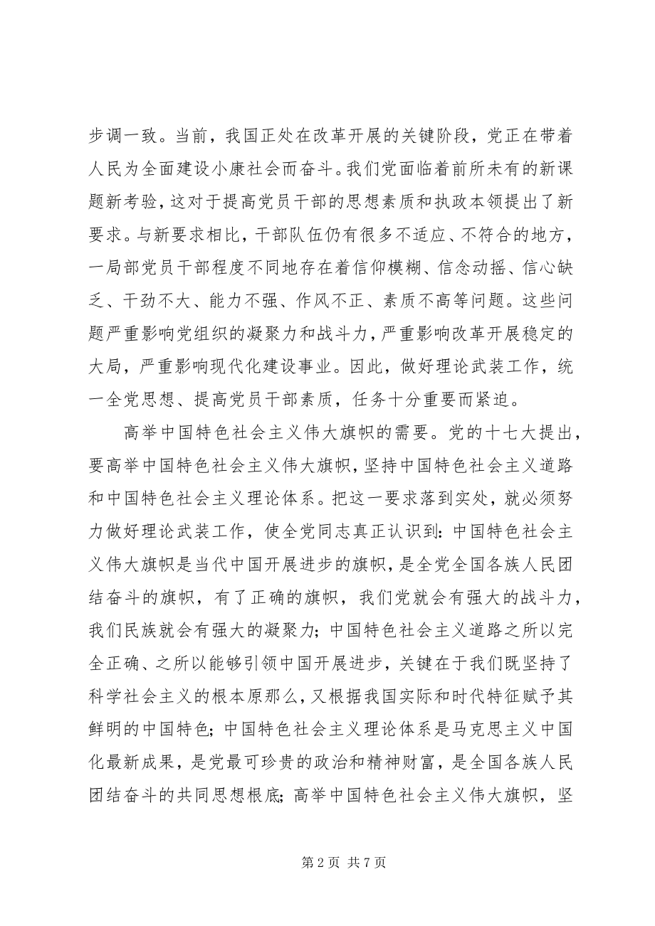 2023年理论武装工作是党的建设的重要任务.docx_第2页