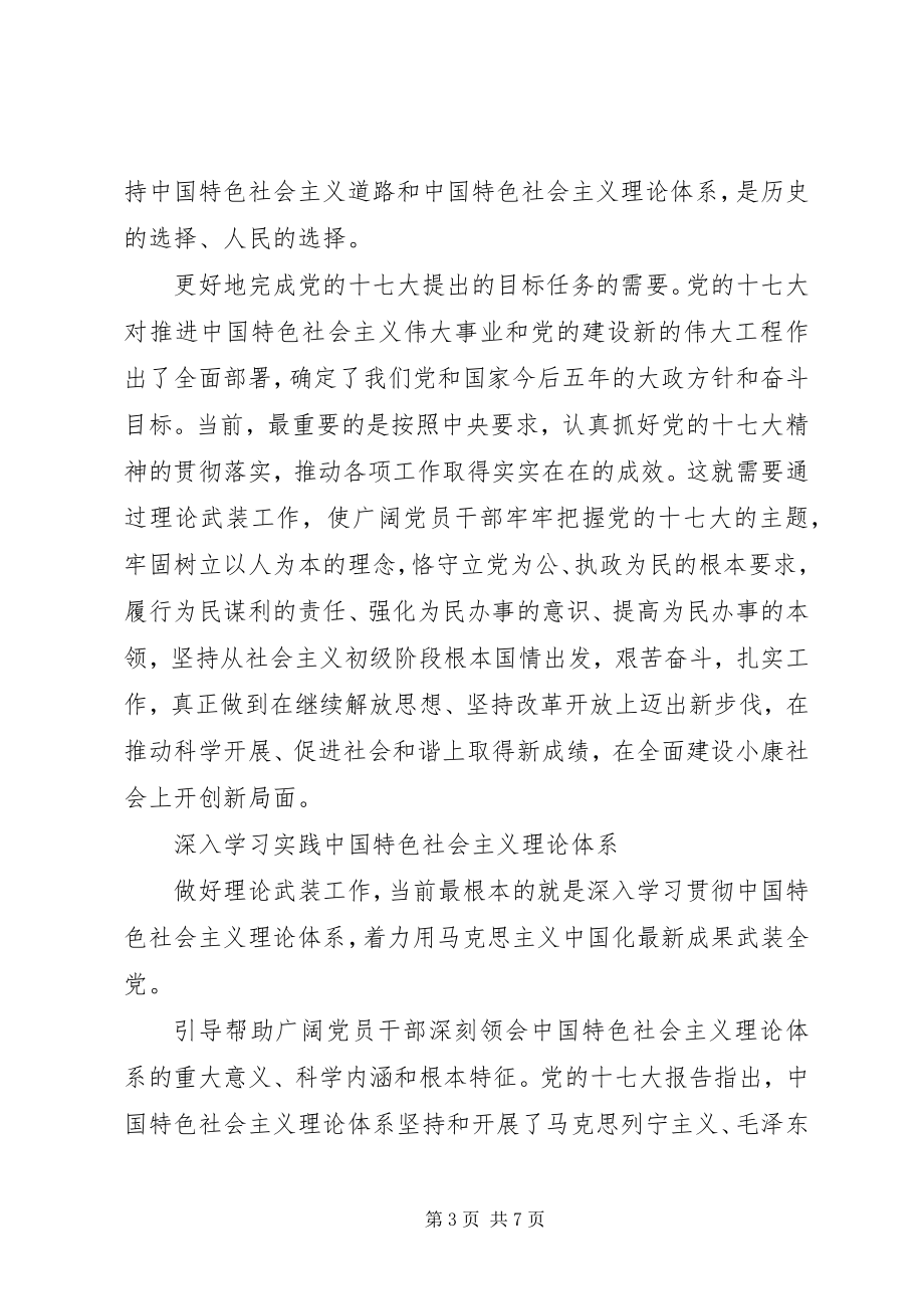 2023年理论武装工作是党的建设的重要任务.docx_第3页