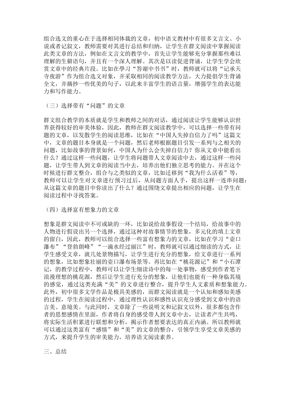 2023年初中语文群文阅读教学的组合选文对策.doc_第2页