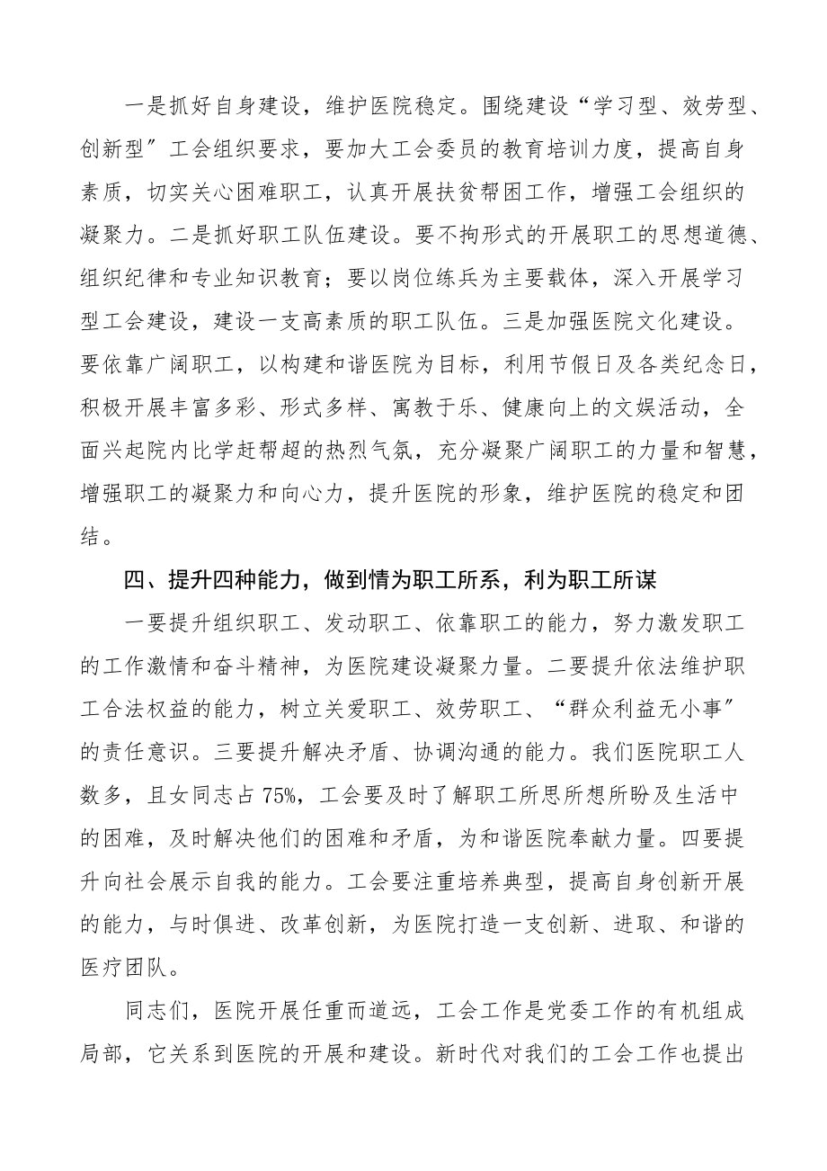 2023年工会换届讲话xx届工会换届选举大会上的讲话.docx_第3页