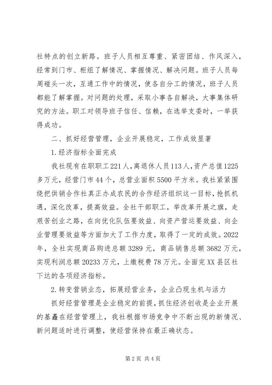 2023年XX供销合作社关于文明单位创建工作的总结新编.docx_第2页