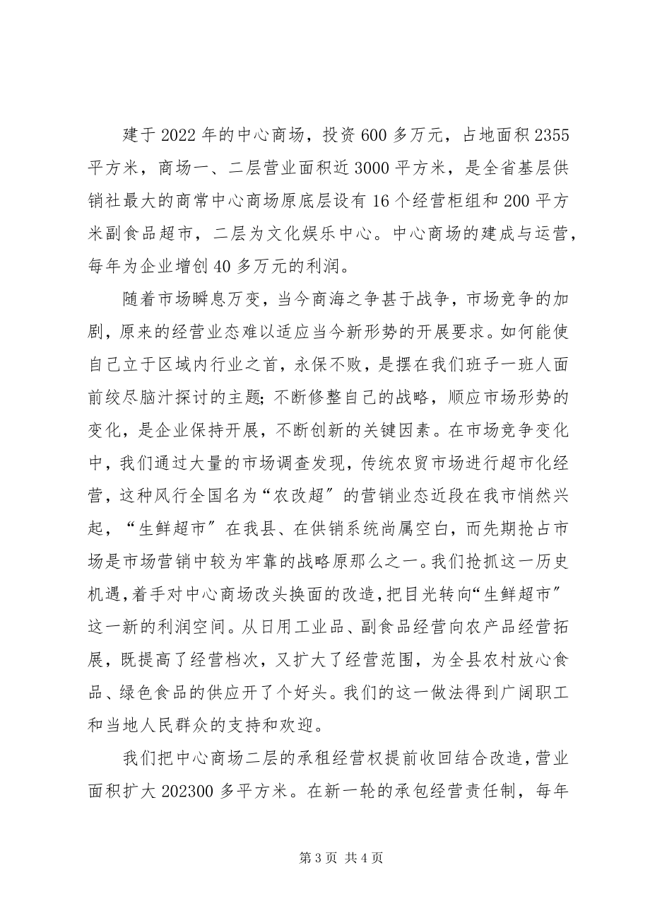 2023年XX供销合作社关于文明单位创建工作的总结新编.docx_第3页