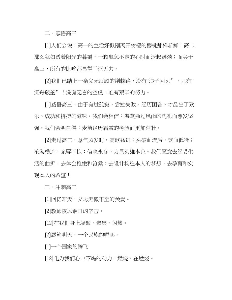 2023年国旗下的讲话走过高三讲话.docx_第2页