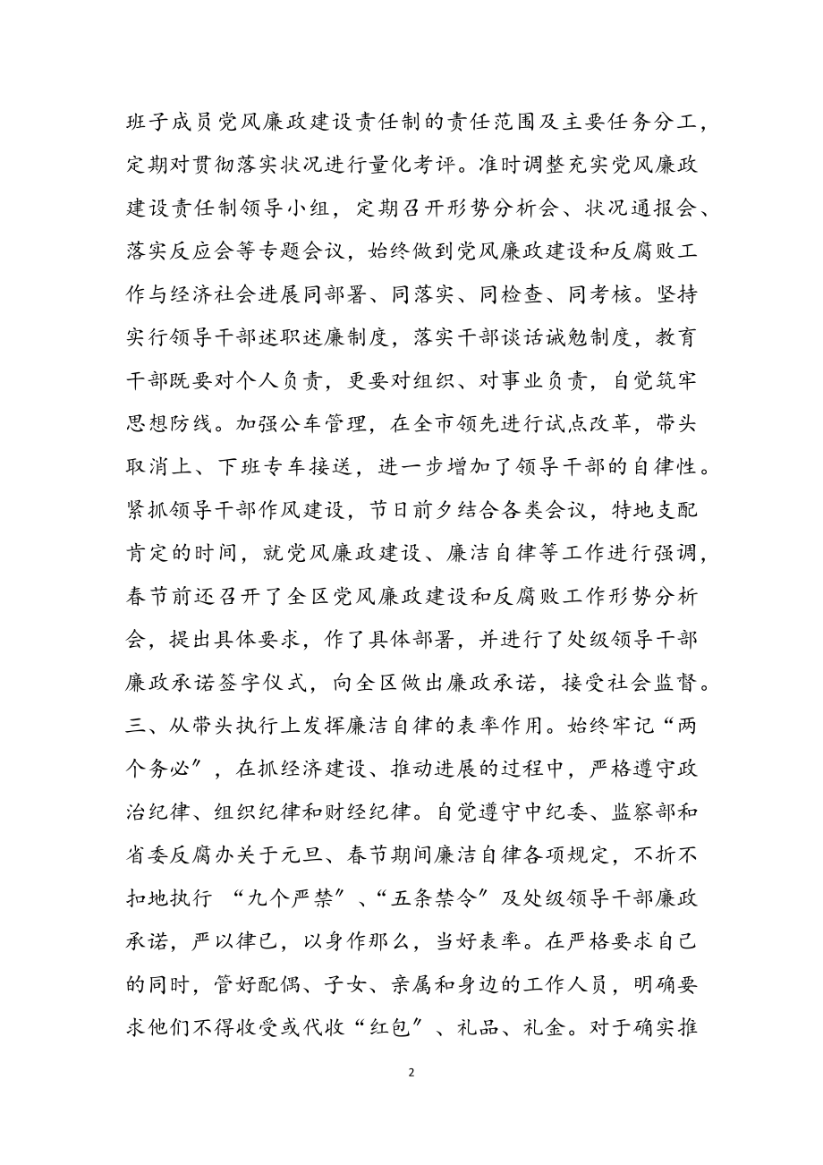 2023年区委书记廉洁自律专题民主生活会发言提纲3.doc_第2页