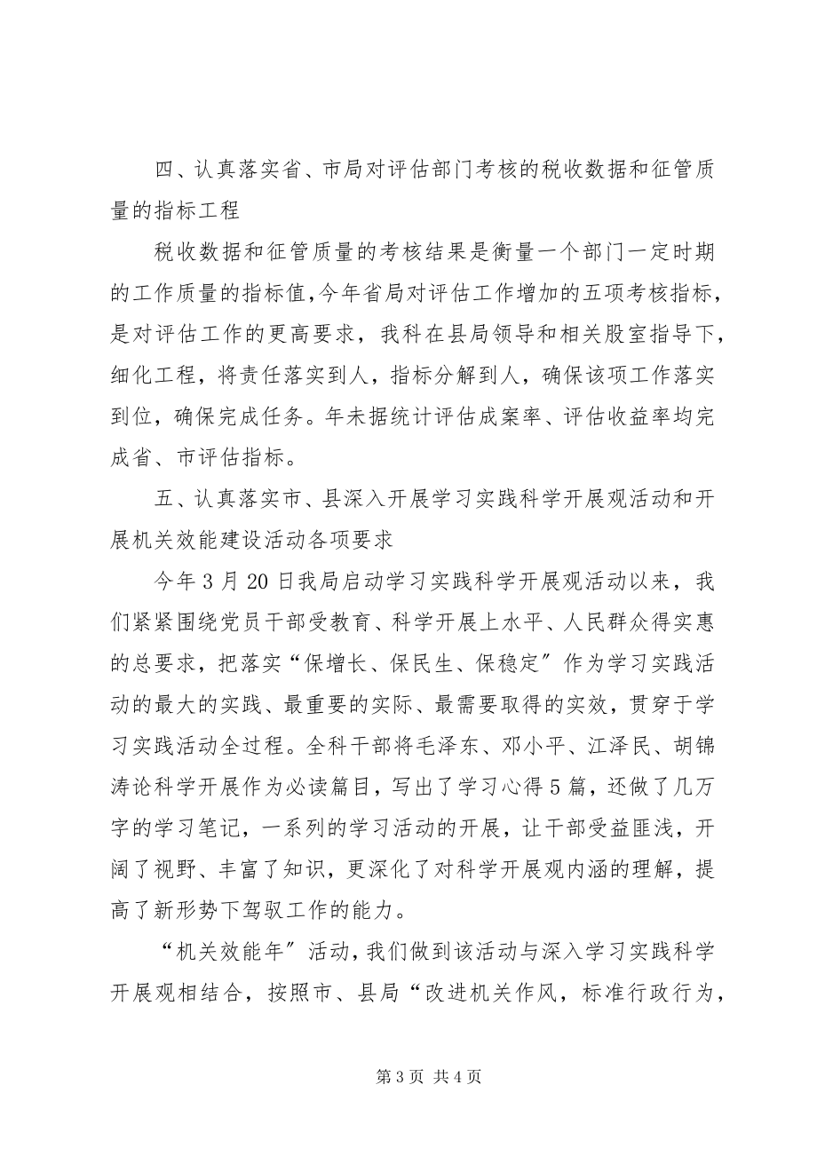 2023年纳税评估科年度工作总结.docx_第3页