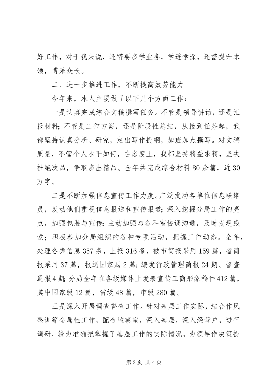 2023年县工商局办公室副主任个人年终总结2.docx_第2页