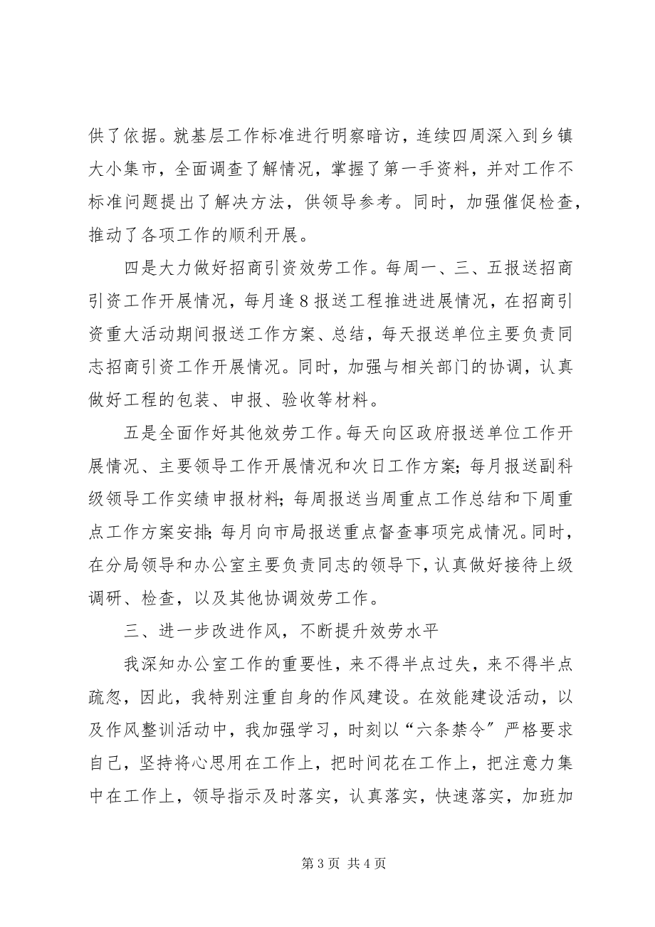 2023年县工商局办公室副主任个人年终总结2.docx_第3页