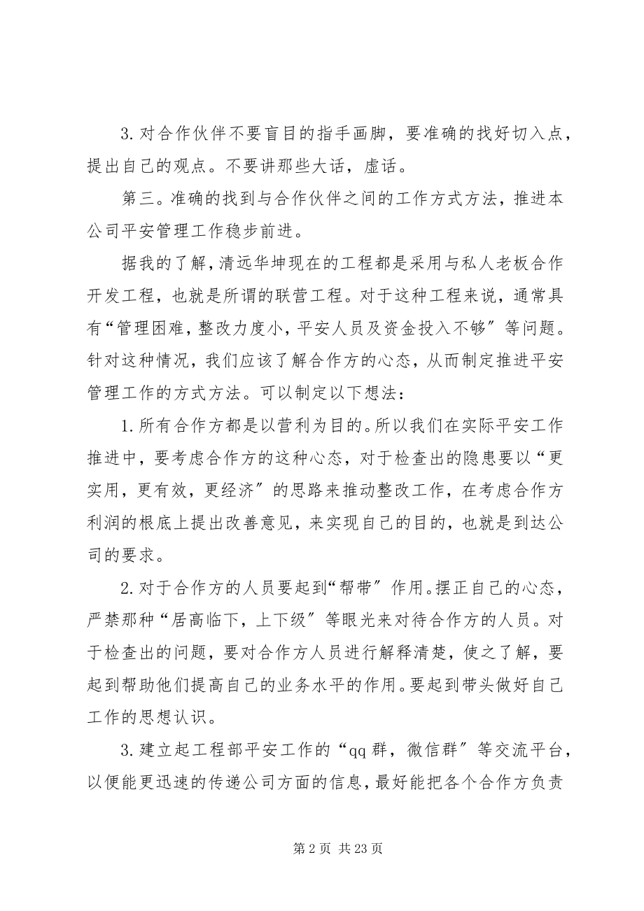 2023年安全管理工作汇报新编.docx_第2页