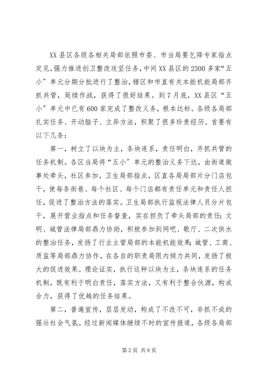 2023年市长在XX县区整治交流会致辞.docx_第2页