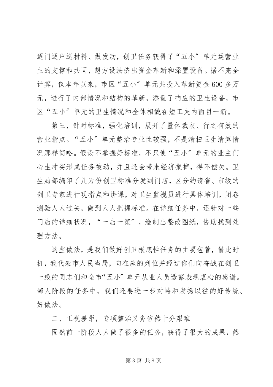 2023年市长在XX县区整治交流会致辞.docx_第3页