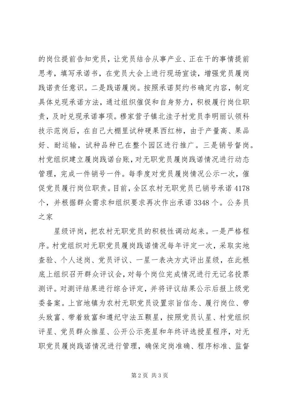 2023年无职党员创先争优心得体会.docx_第2页