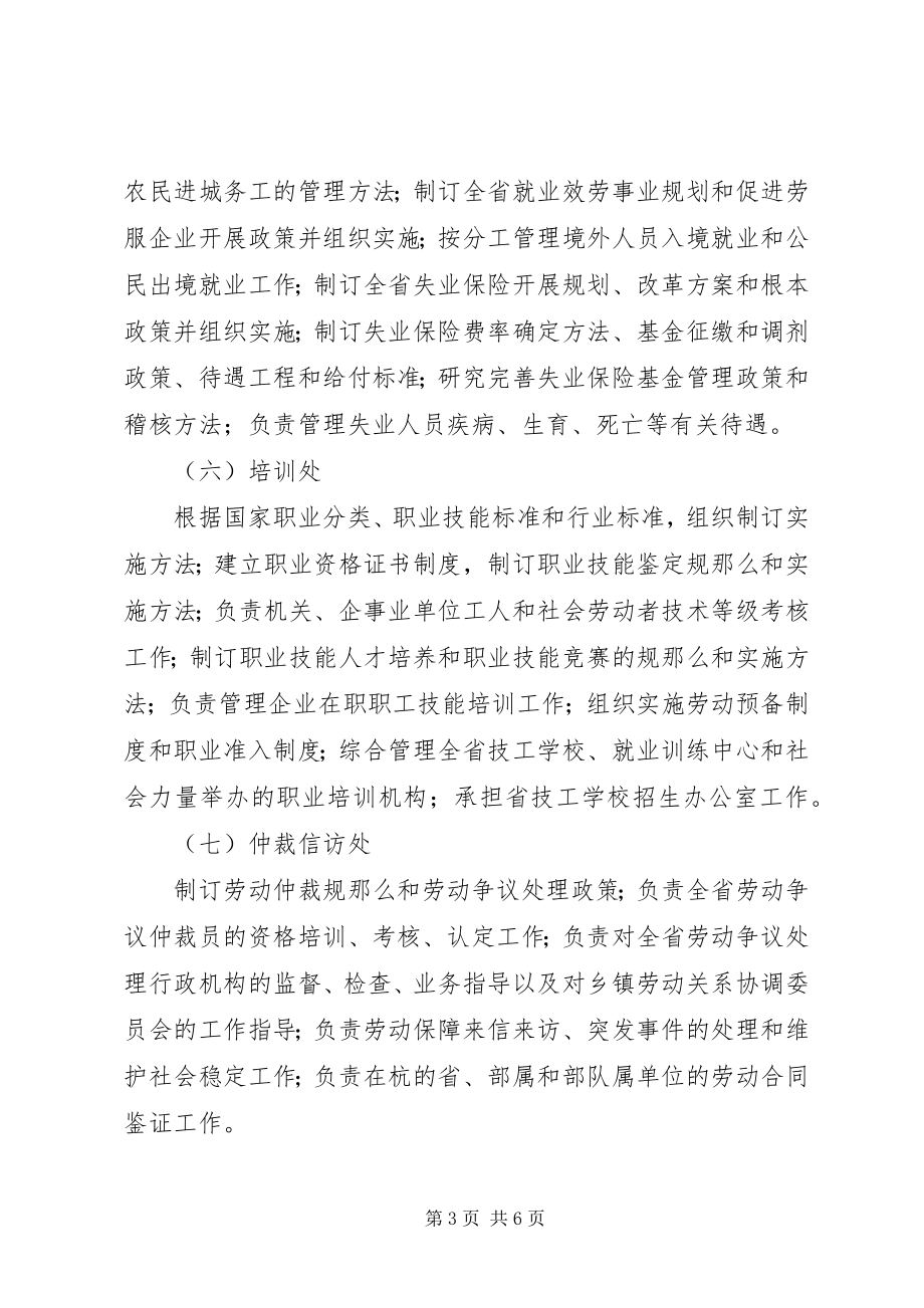 2023年社会保障办公室职能.docx_第3页