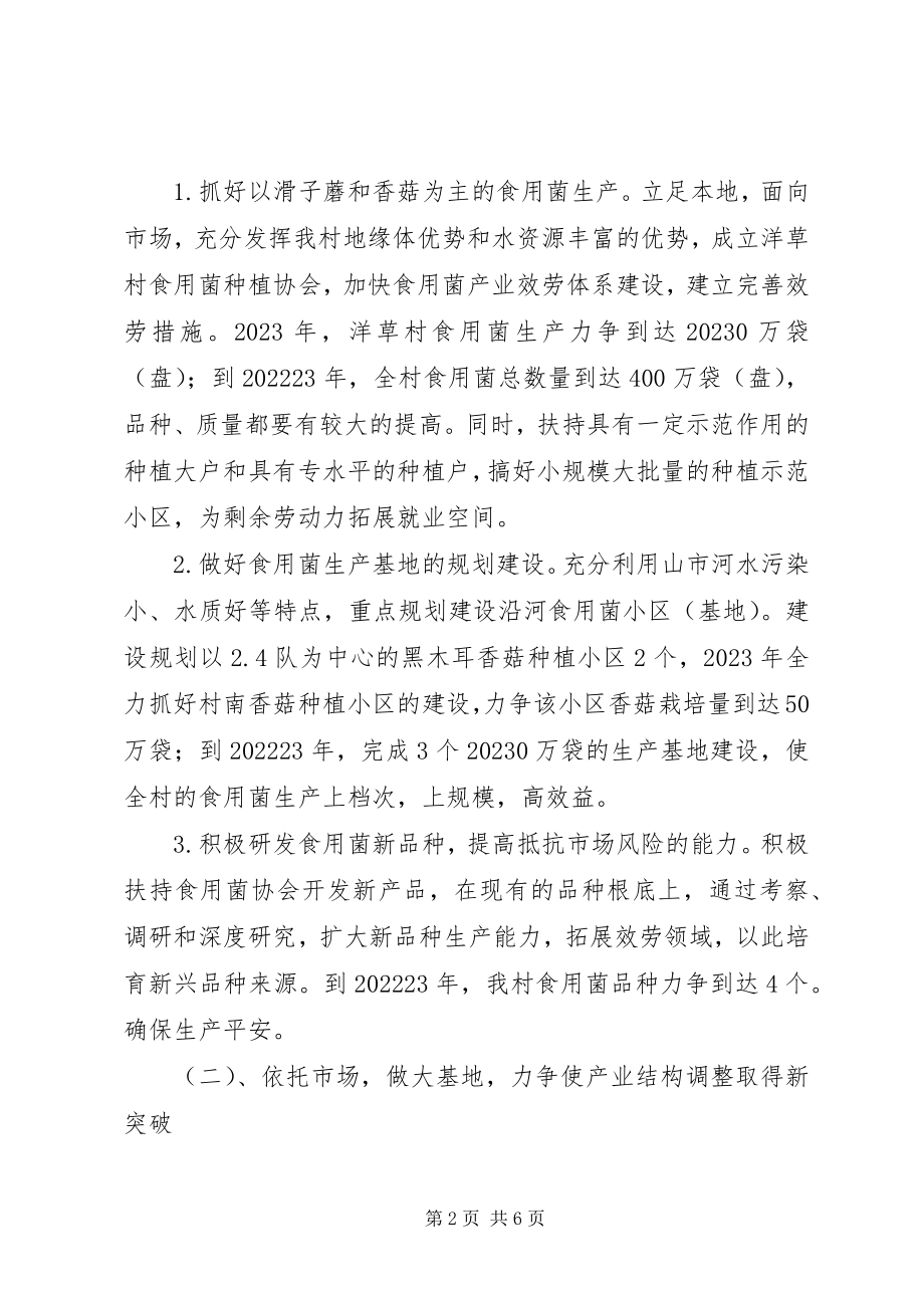 2023年社会主义新农村规划某村建设社会主义新农村十一五规划.docx_第2页