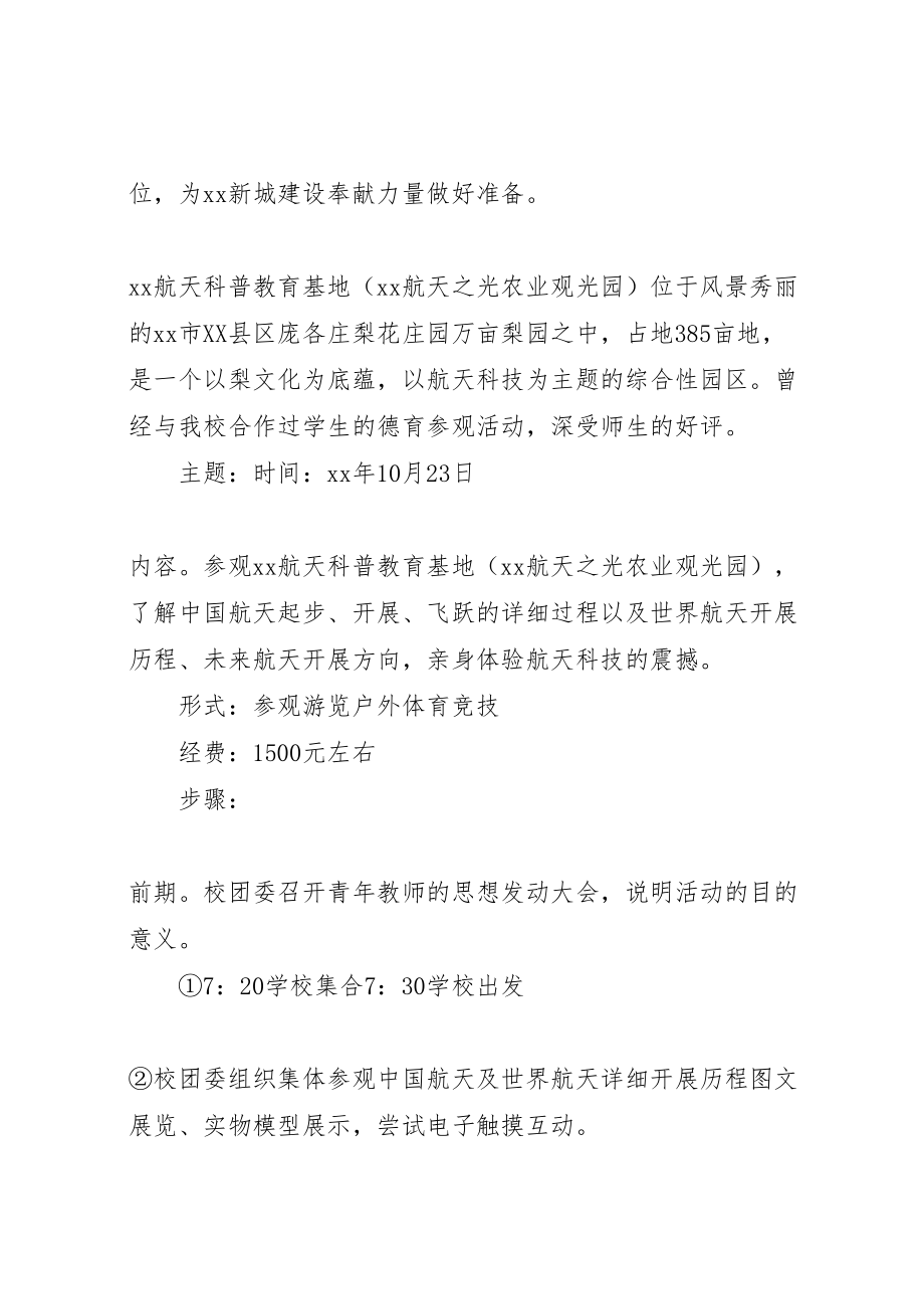 2023年励志青春传承教育主题团日活动方案.doc_第2页