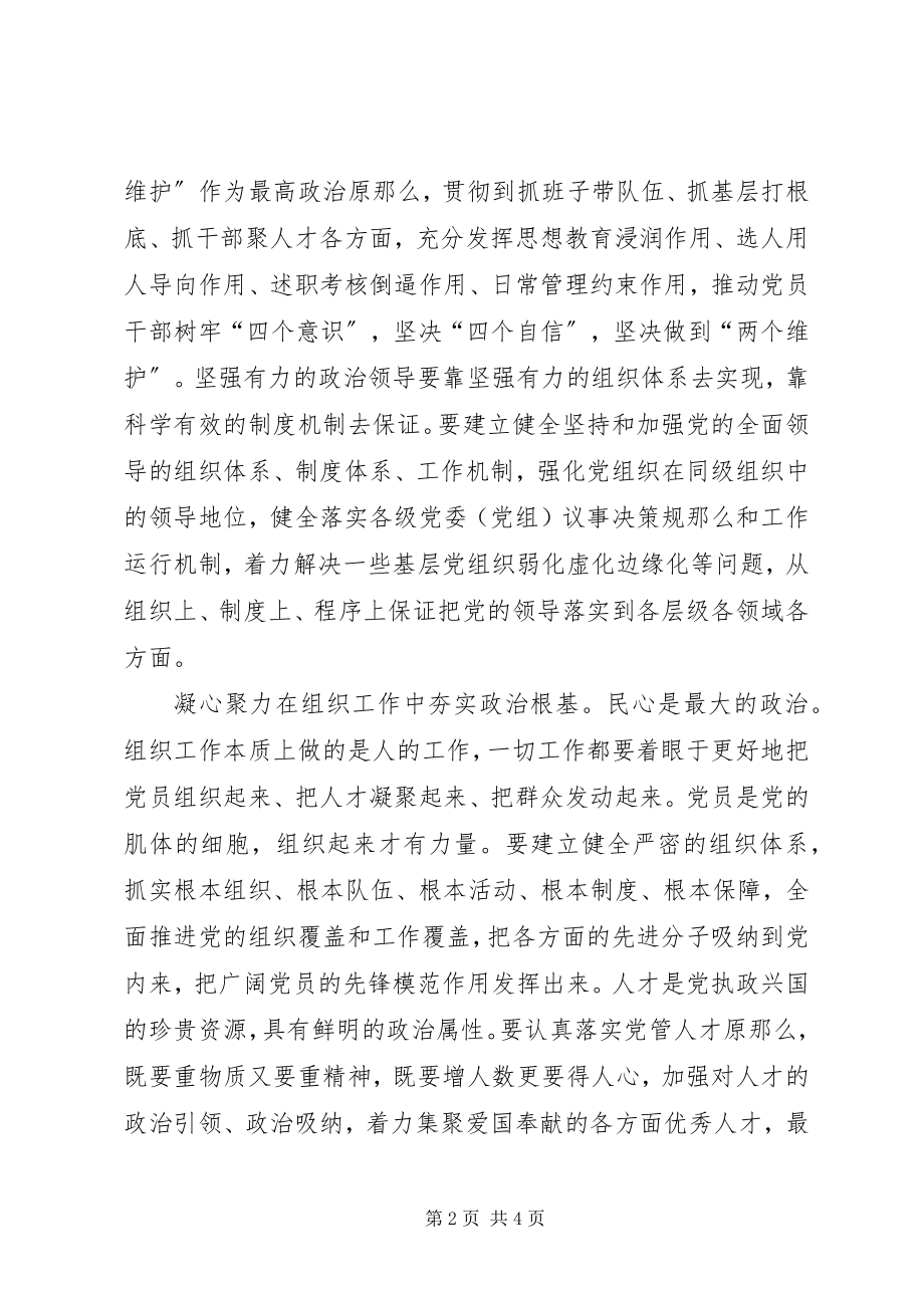 2023年坚定把政治建设贯穿组织工作全过程.docx_第2页