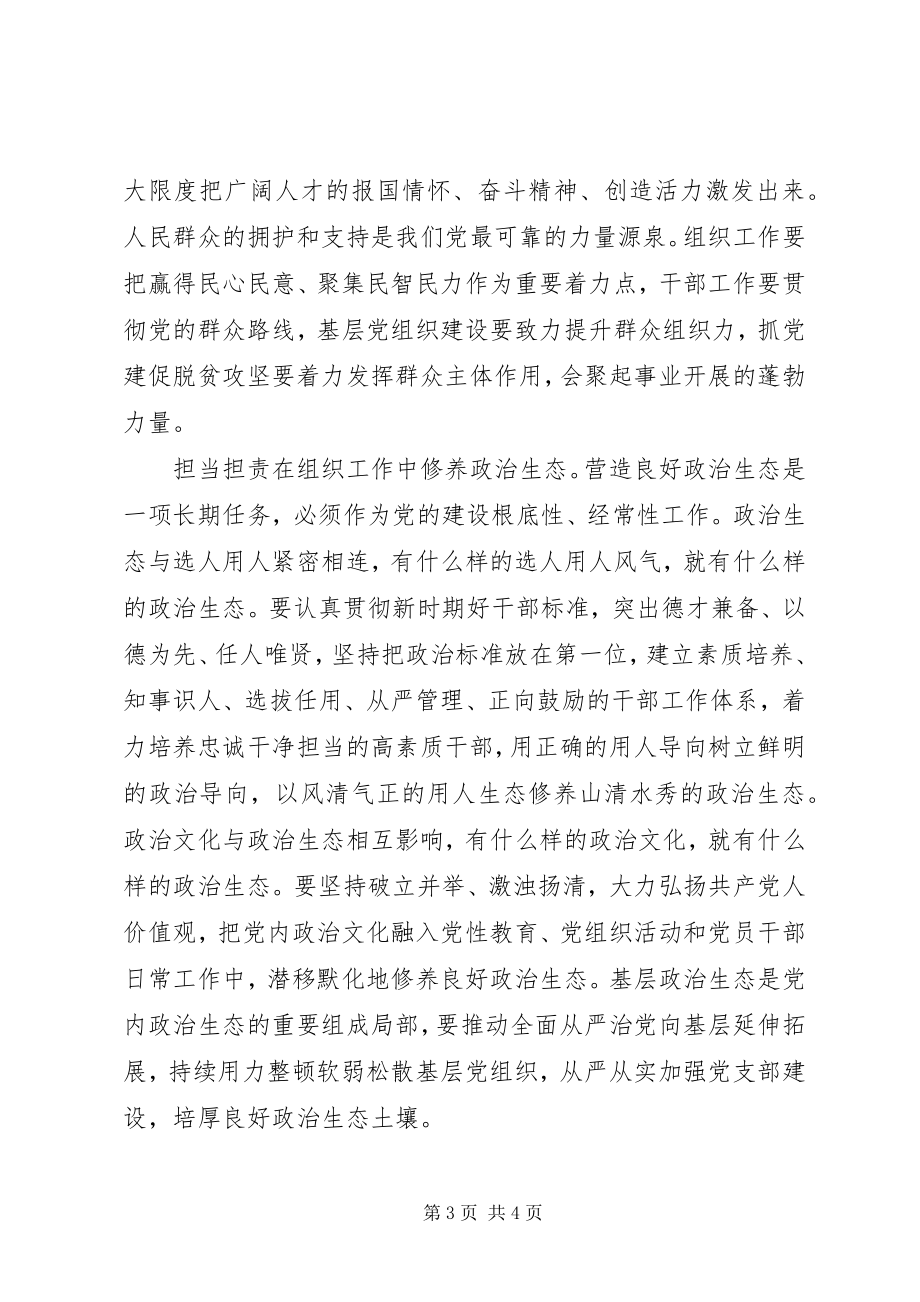 2023年坚定把政治建设贯穿组织工作全过程.docx_第3页