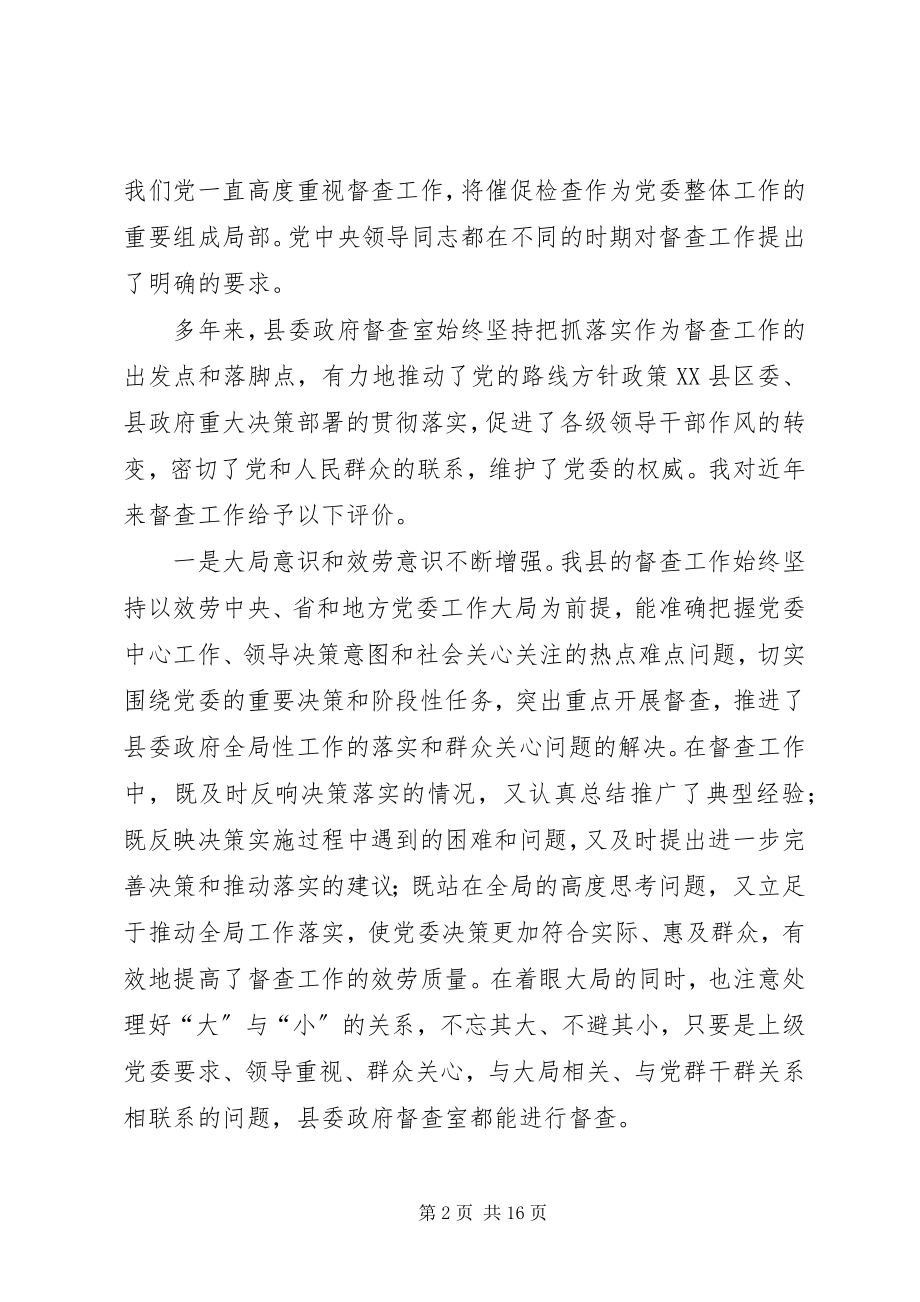 2023年在全县督查工作座谈会上的致辞.docx_第2页