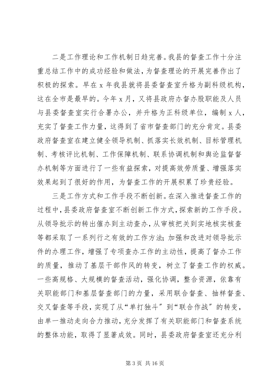 2023年在全县督查工作座谈会上的致辞.docx_第3页