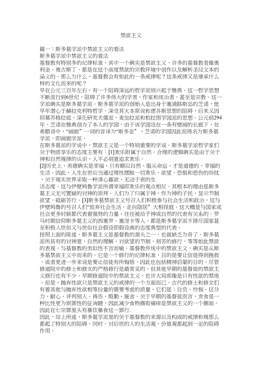 2023年禁欲主义.docx_第1页