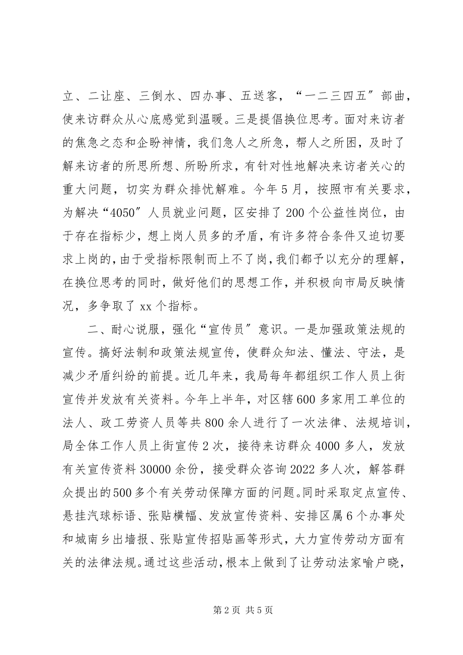 2023年接待上访群众和处理劳动争议仲裁的做法.docx_第2页