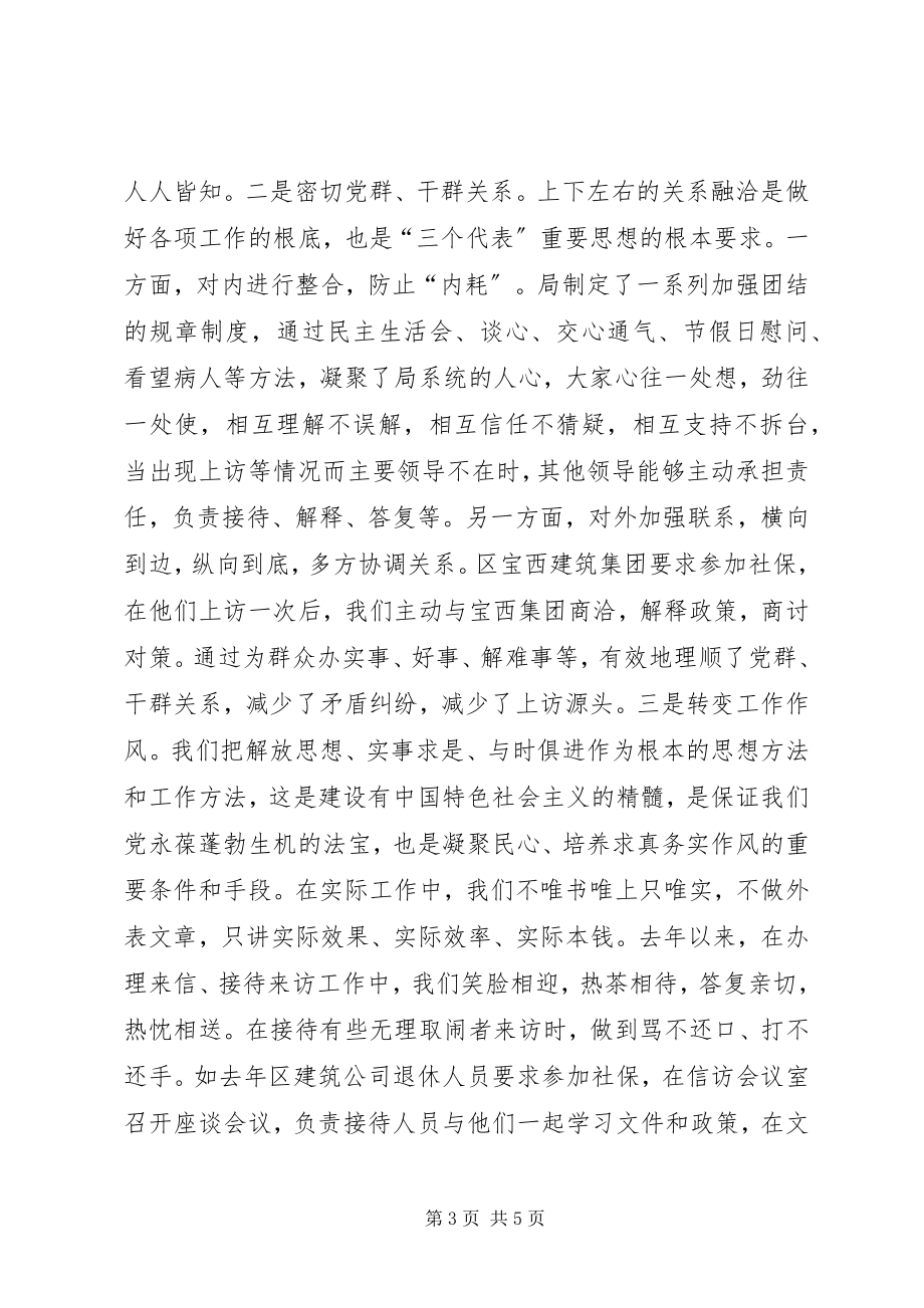 2023年接待上访群众和处理劳动争议仲裁的做法.docx_第3页