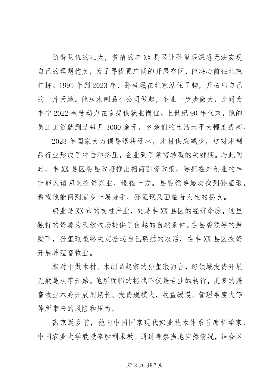 2023年脱贫能手先进事迹.docx_第2页