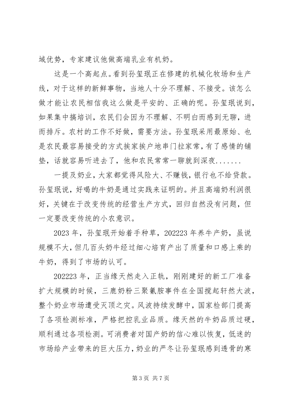 2023年脱贫能手先进事迹.docx_第3页